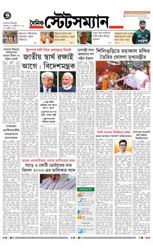 Dainik-Statesman cover image