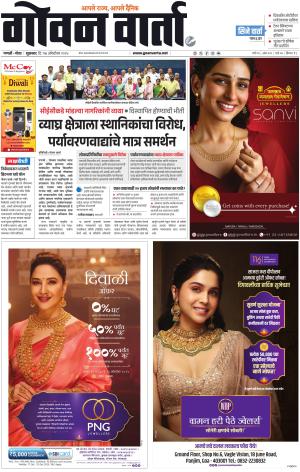 GOAN VARTA cover image