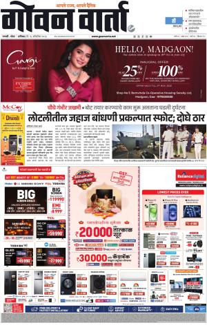 GOAN VARTA cover image