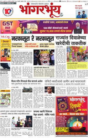 BHAANGARBHUIN cover image