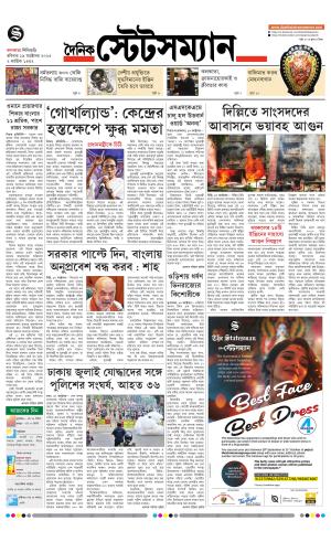 Dainik-Statesman cover image
