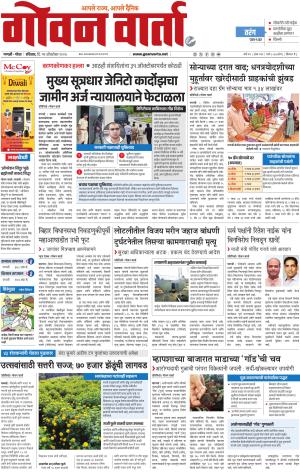 GOAN VARTA cover image