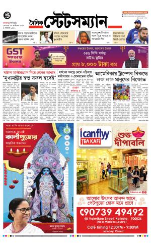 Dainik-Statesman cover image