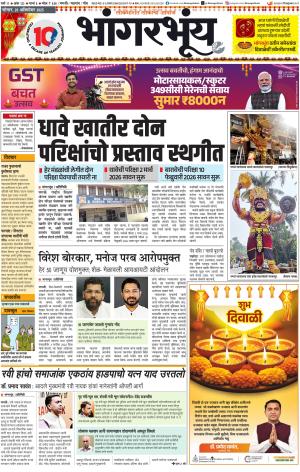 BHAANGARBHUIN cover image