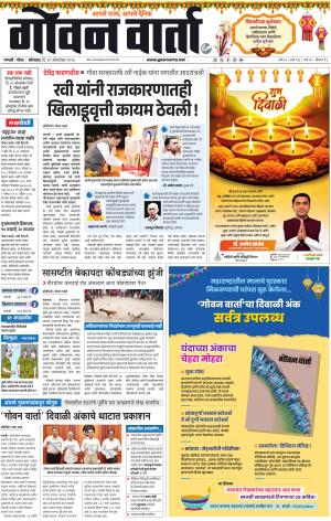 GOAN VARTA cover image