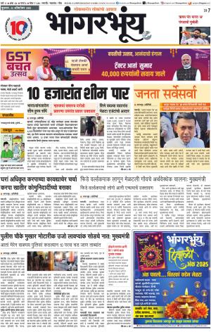 BHAANGARBHUIN cover image