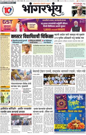 BHAANGARBHUIN cover image