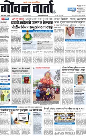 GOAN VARTA cover image