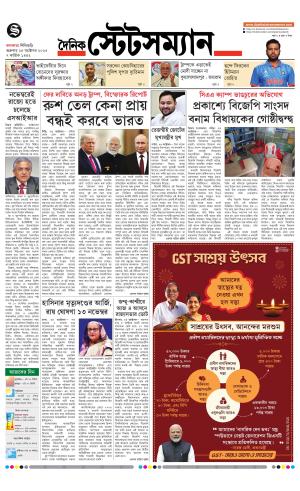 Dainik-Statesman cover image