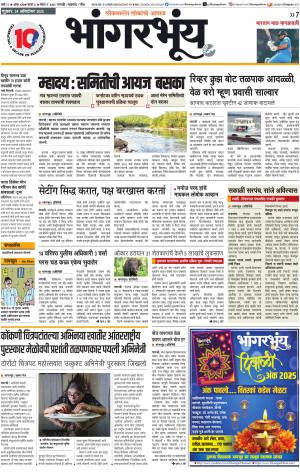 BHAANGARBHUIN cover image