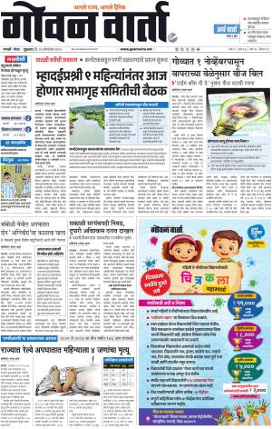 GOAN VARTA cover image