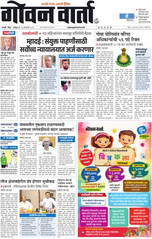 GOAN VARTA cover image