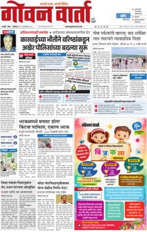 GOAN VARTA cover image
