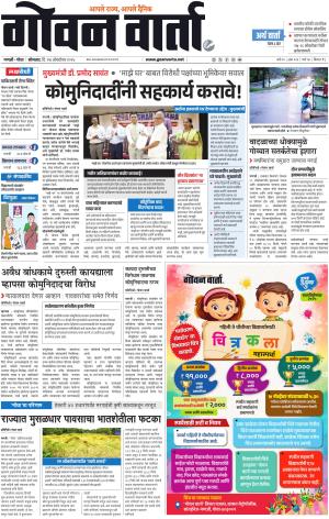 GOAN VARTA cover image