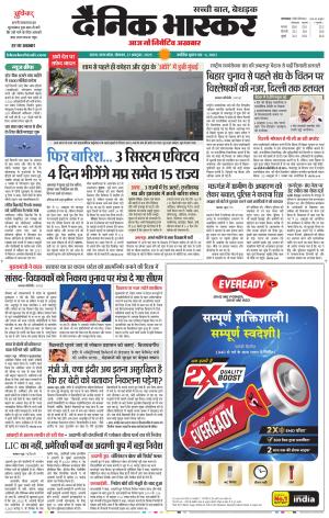 सतना-विंध्य cover image