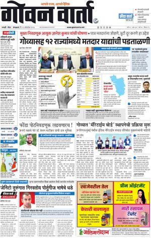 GOAN VARTA cover image