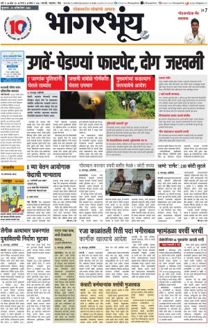 BHAANGARBHUIN cover image