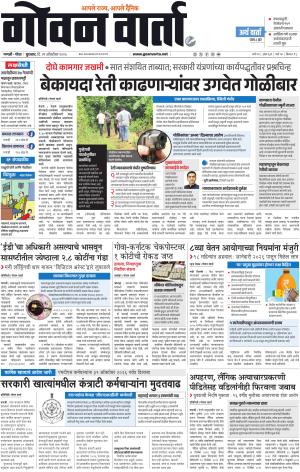 GOAN VARTA cover image