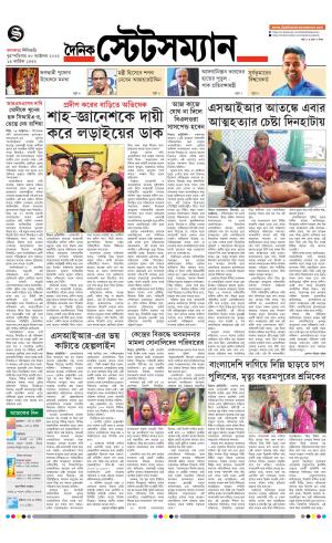 Dainik-Statesman cover image