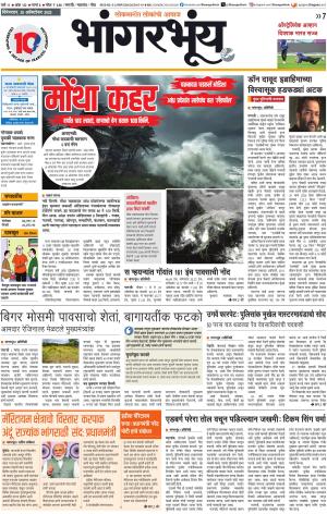 BHAANGARBHUIN cover image