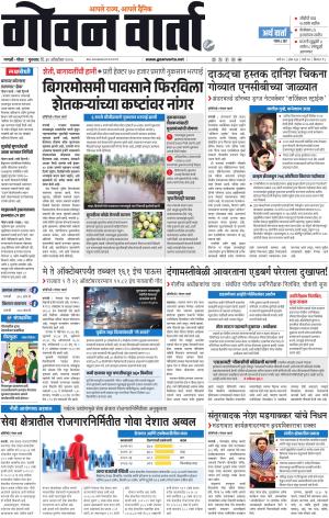 GOAN VARTA cover image