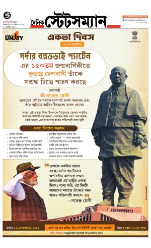 Dainik-Statesman cover image
