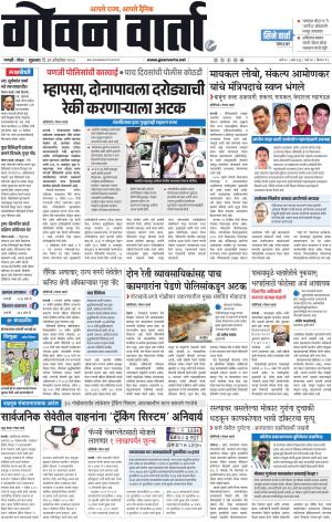GOAN VARTA cover image