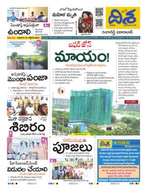 Ranga Reddy Tabloid cover image
