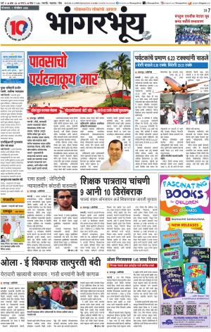 BHAANGARBHUIN cover image