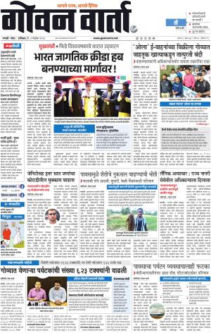 GOAN VARTA cover image