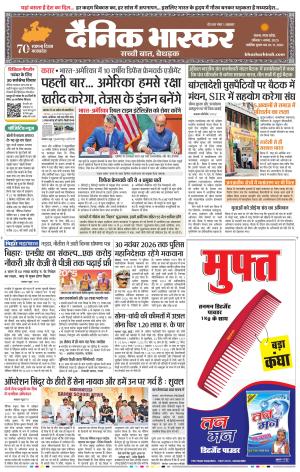 सतना-विंध्य cover image
