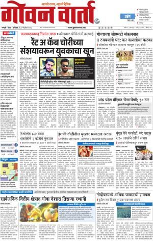 GOAN VARTA cover image