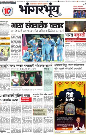 BHAANGARBHUIN cover image
