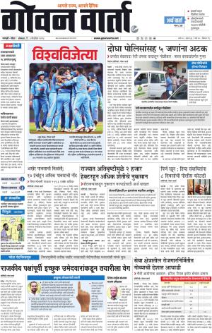GOAN VARTA cover image
