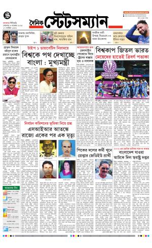 Dainik-Statesman cover image