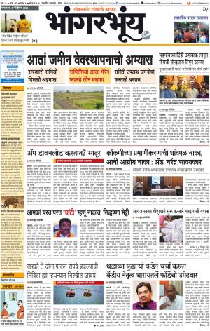 BHAANGARBHUIN cover image