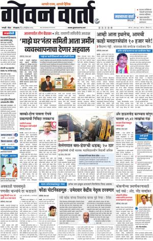 GOAN VARTA cover image