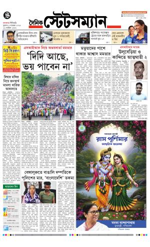 Dainik-Statesman cover image
