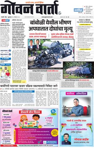 GOAN VARTA cover image