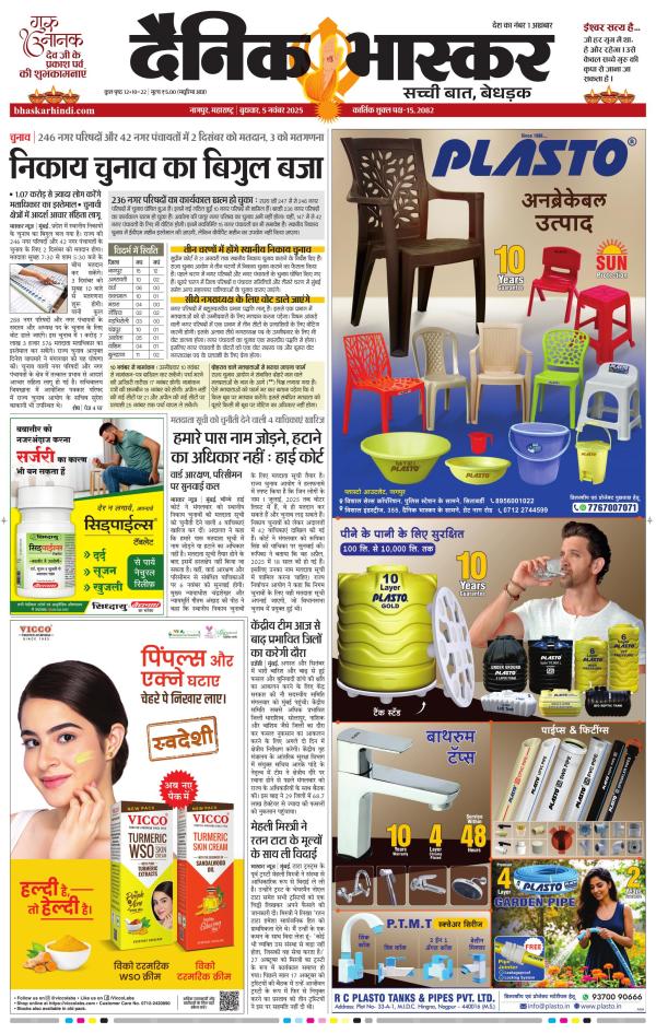 नागपुर-विदर्भ