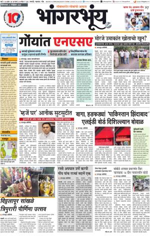BHAANGARBHUIN cover image
