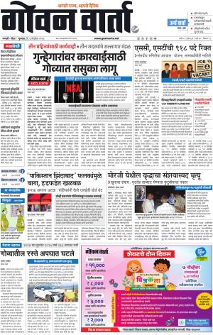 GOAN VARTA cover image