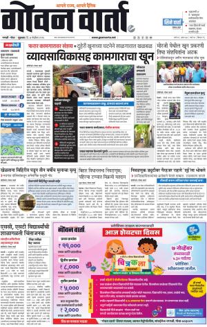 GOAN VARTA cover image