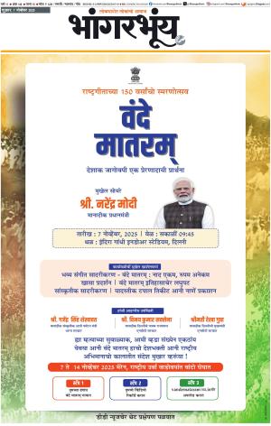 BHAANGARBHUIN cover image