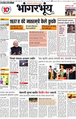 BHAANGARBHUIN cover image