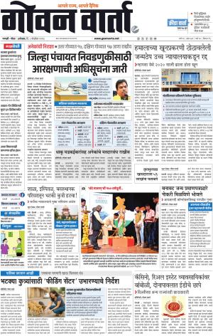 GOAN VARTA cover image