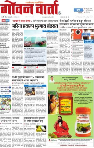 GOAN VARTA cover image