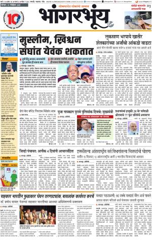 BHAANGARBHUIN cover image