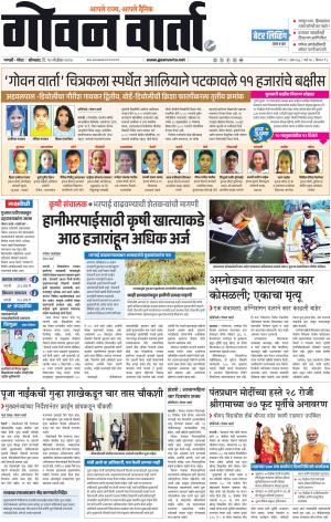 GOAN VARTA cover image