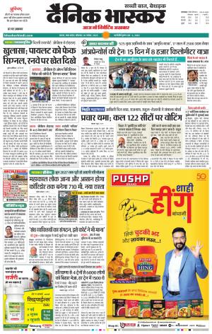 सतना-विंध्य cover image